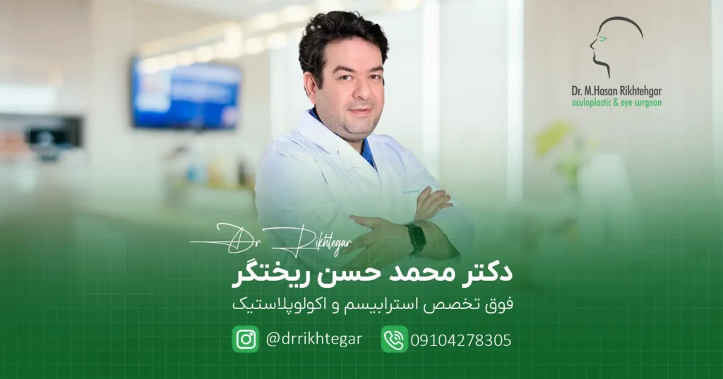 بهترین دکتر لیفت ابرو در تهران