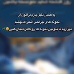 drrikhtegar_1712253530_highlight17972119831707223