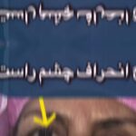 drrikhtegar_1712255146_highlight17972119831707223