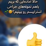 drrikhtegar_1712427383_highlight17972119831707223